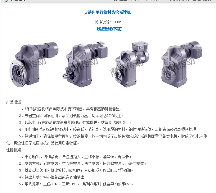 f系列减速机产品介绍第一页
