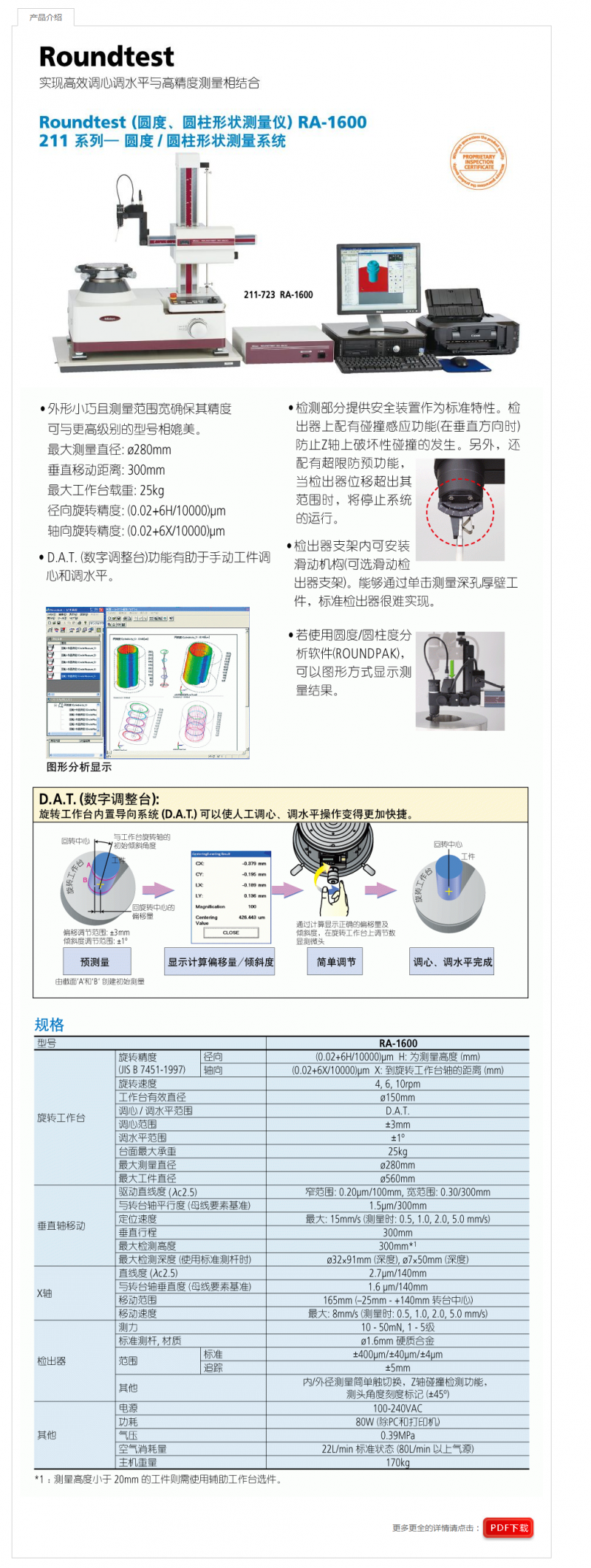 RA-1600 圆度_圆柱度形状测量仪 - 圆度、圆柱形状测量仪 - 量仪信息 - 三丰Mituto