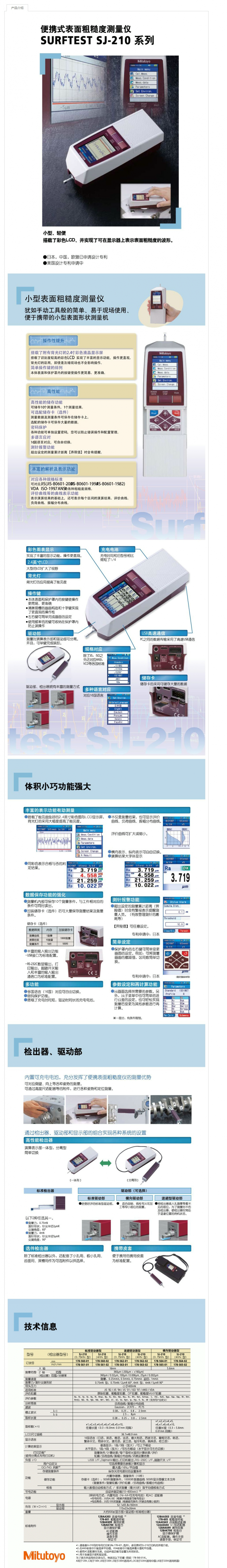 SJ-210 便捷式表面粗糙度测量仪 - 表面粗糙度测量仪 - 量仪信息 - 三丰Mitutoyo精_副本