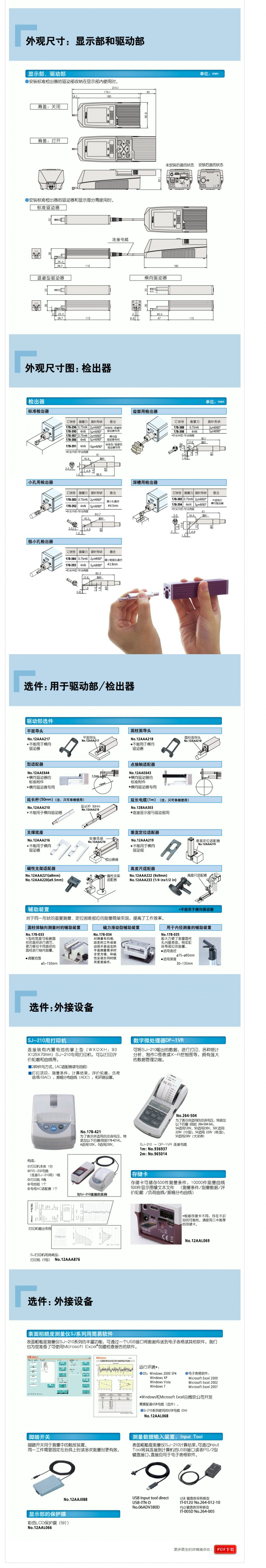 SJ-210 便捷式表面粗糙度测量仪 - 表面粗糙度测量仪 - 量仪信息 - 三丰Mitutoyo精