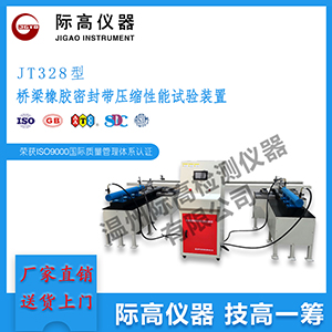 jt328型桥梁橡胶密封带压缩性能试验装置