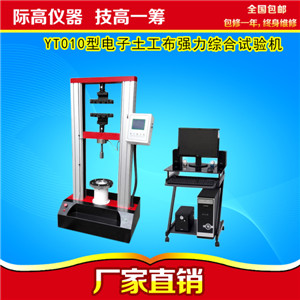 YT010型电子土工布强力综合试验机