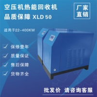 空压机余热回收机热能回收机高效交换器