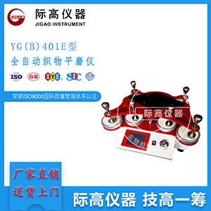 YG(B)401E型全自动织物平磨仪4 (2)