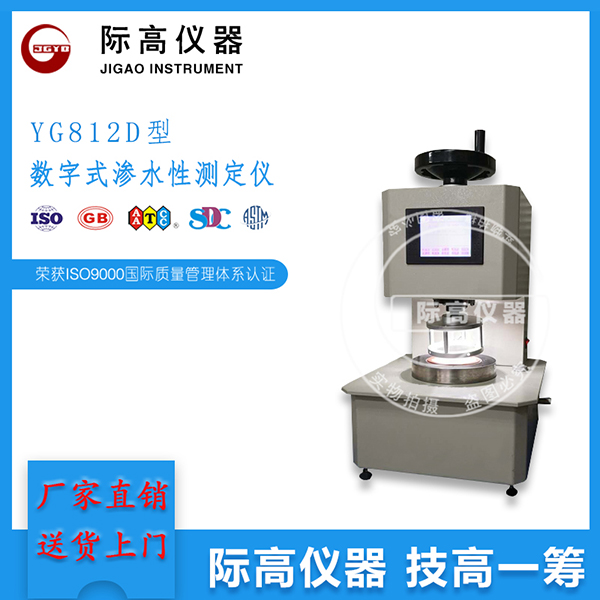YG812D型数字式渗水性测定仪6