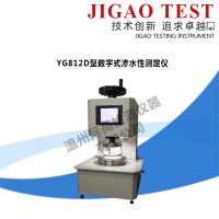 YG812D型渗水性测定仪-温州际高检测仪器有限公司