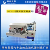 温州际高检测仪器（在线咨询）,壁纸可拭可洗性测试仪厂家