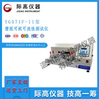 厂家直销YG571F-II壁纸（粘合剂）拭洗性测定仪量大从优