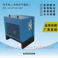 冷冻干燥机冷冻式干燥机冷干机 空压机干燥机1.5立方处理量