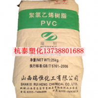 瑞恒树脂粉 聚氯乙烯树脂粉 PVC宁波树脂粉