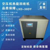 空压机余热回收机热能回收机高效22KW