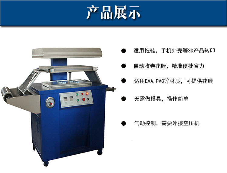 真空热转印机 塑料3d热转印机 eva拖鞋热转印机