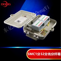 SMC光纤分纤箱生产厂家 1分32芯插片式光分路器箱室外防水