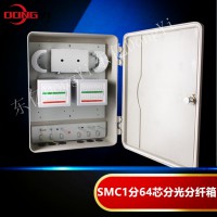 SMC1分64光分路器箱抱杆壁挂八槽位64芯光纤分光箱分线盒