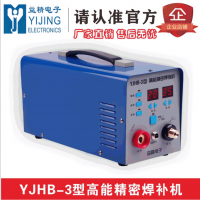 YJHB-3型高能精密焊接机 不锈钢薄板焊机 激光冷焊机