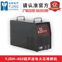 供应YJDH-602 铸造缺陷修补机 铸件砂眼修补机