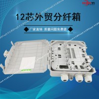 外贸光纤分纤箱电话