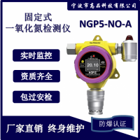 一氧化氮NO一氮烟气检测仪 烟气数据实时监测上传环保局