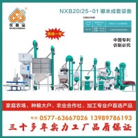 农鑫宝NXB20/25-01碾米成套设备 新农村系列1号机型
