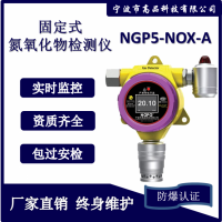 氮氧化物检测仪 NOX 气体报警器 分析仪
