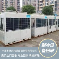 宁波二手制冷设备回收 制冷设备回收厂家 制冷设备回收价格