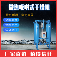 微热再生吸附式干燥机 微热干燥机 空压机配套设施
