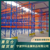 重型仓储货架 仓储式货架 专业生产定制重型仓储货架