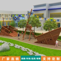戶外兒童游樂設施設備木質海盜船 攀爬滑梯組合定制廠家直銷