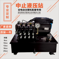 中止液压站全电动注塑机改造配套专用高响应伺服液压系统宁波液压