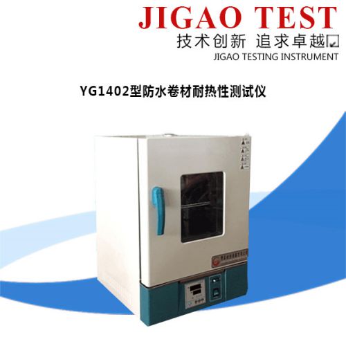 yg1402型防水卷材耐热性测试仪 际高