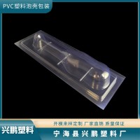 PVC塑料泡壳 塑料双泡壳 打蛋器塑料吸塑包装 吸塑底+盖
