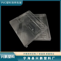 PVC塑料泡殼 塑料雙泡殼 電子元件塑料吸塑包裝 吸塑底+蓋
