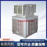 宁波工业冷风机 移动冷风机 工业冷风机 冷风机厂家直销