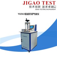 YG563型滤芯透气量仪 生产全套，质量三包