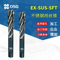 欧士机OSG丝锥不锈钢用EX-SUS-SFT M5螺旋槽丝攻