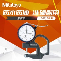 Mitutoyo三丰厚度计规测量仪7313 数显厚度百分表
