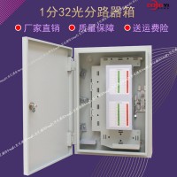 室外1分32分光箱