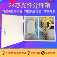 FTTH光纤分纤箱
