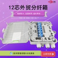 出口分纤箱