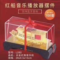 嘉兴南湖红船音乐机合金红船播放器模型红歌100首