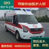 上海救护车出租转院护送上海医院120救护车电话上海救护车出租