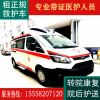上海长途救护车出租转运上海医院救护车出租转院上海救护车租赁