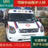 上海长途救护车出租上海120救护车租赁护送温州正规救护车出租