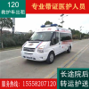 上海正规救护车转院长途救护车租赁专业带医护全国救护车护送