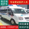 上海跨省救护车出租上海ICU救护车租赁上海长途救护车出租转运
