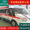 杭州跨省长途救护车出租转运随车医护江阴正规120救护车出租