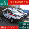杭州救護車出租公司電話杭州長途救護車轉運收費杭州120救護車