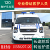 杭州长途救护车出租跨省重症监护救护车带医护转院接送收费