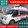 上海救护车出租正规120救护车租赁房管车管所机场高铁车站接送