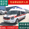 上海跨省救护车转院新疆长途救护车出租带医护院后护送收费